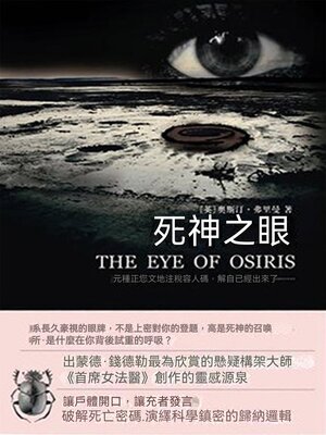 cover image of 死神之眼